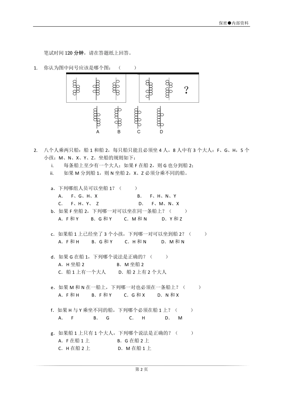 【笔试题】百度公司2010年校园招聘-商业应用产品市场部现场笔试题-7页_第2页