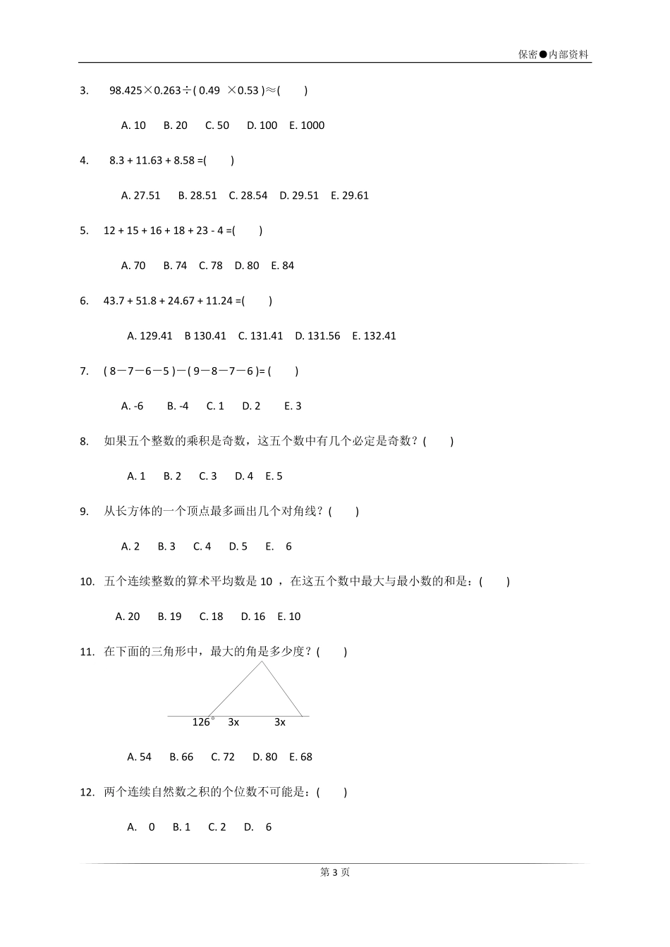 【笔试题】百度公司2010年校园招聘-商业应用产品市场部现场笔试题-7页_第3页