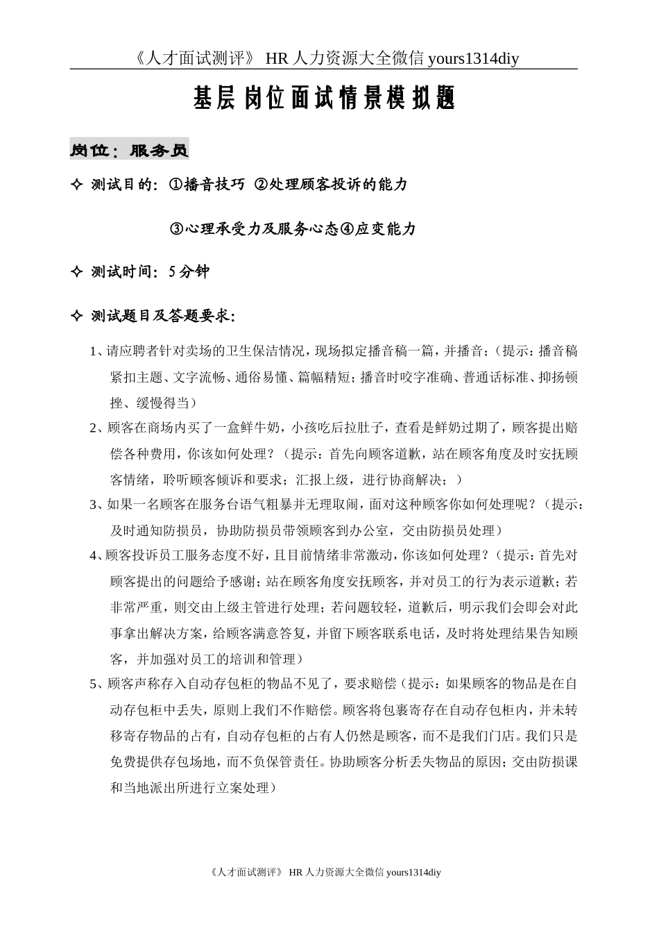 【笔试题】步步高商业连锁公司-2010年超市基层岗位招聘题库-13页_第1页