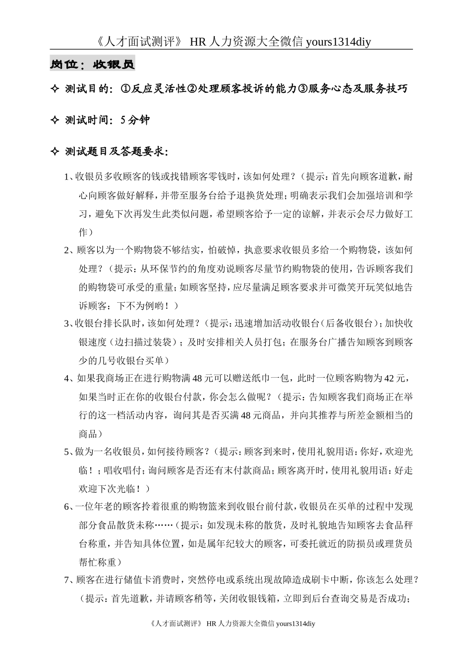 【笔试题】步步高商业连锁公司-2010年超市基层岗位招聘题库-13页_第2页