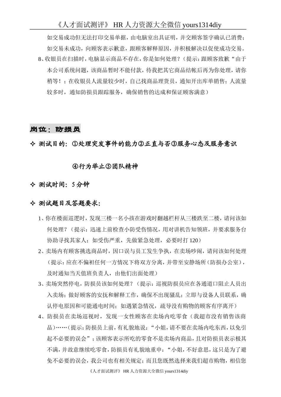 【笔试题】步步高商业连锁公司-2010年超市基层岗位招聘题库-13页_第3页