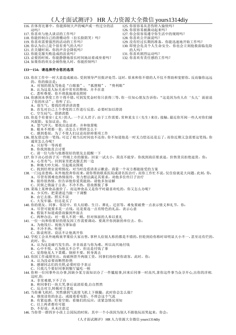【笔试题】国美 校园招聘笔试试卷_第2页