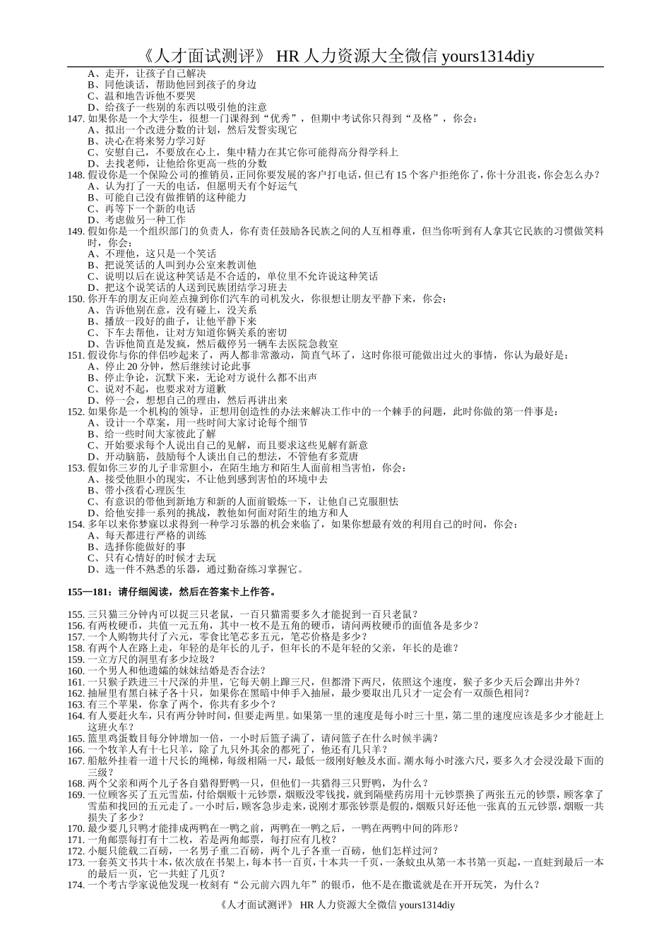 【笔试题】国美 校园招聘笔试试卷_第3页
