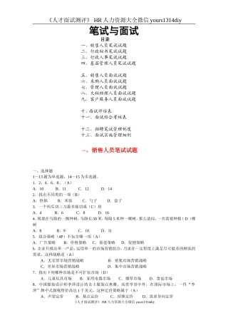 【笔试题】某公司2010年人员招聘笔试题（涵盖各部门人员）-19页