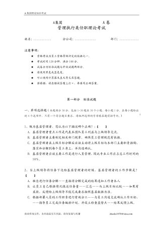 【笔试题】某集团管理知识考试题-16页