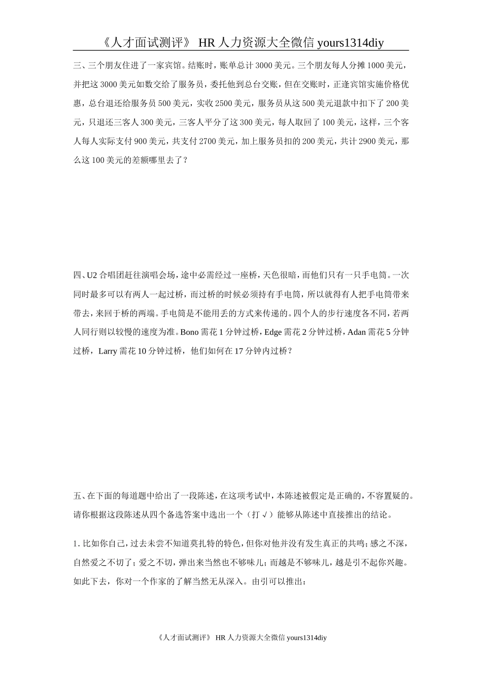 【笔试题】某科技公司招聘工具—综合素质能力笔试试卷-6页_第2页