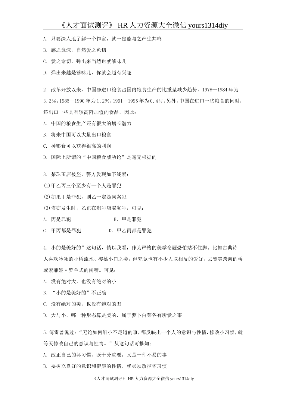 【笔试题】某科技公司招聘工具—综合素质能力笔试试卷-6页_第3页