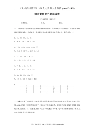 【笔试题】某科技公司招聘工具—综合素质能力笔试试卷-6页
