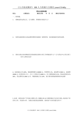 【笔试题】某品牌公司招聘工具—营运总监测试题