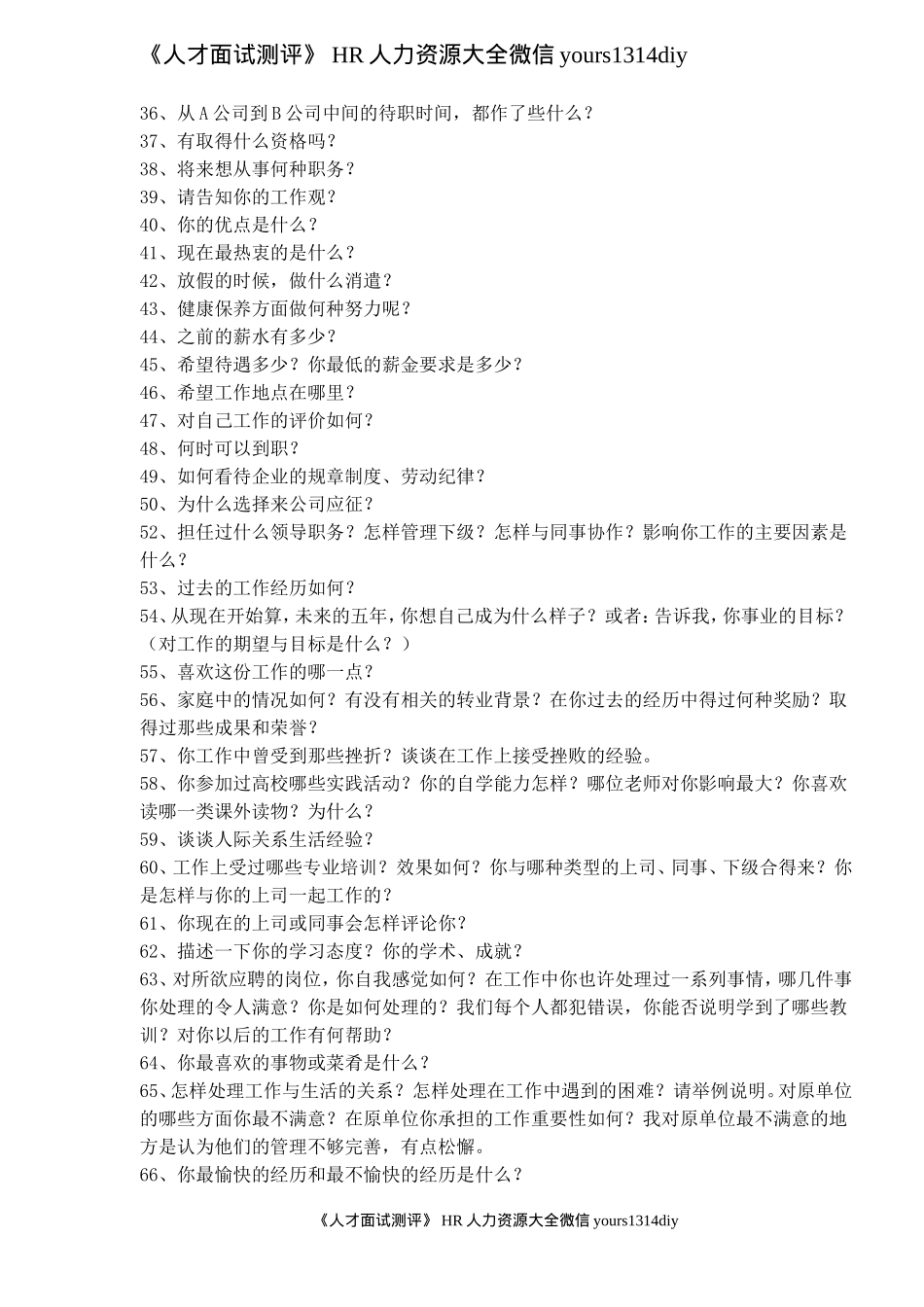 【笔试题】微软、谷歌，IBM、联合利华等名企的面试题(doc 17)_第2页