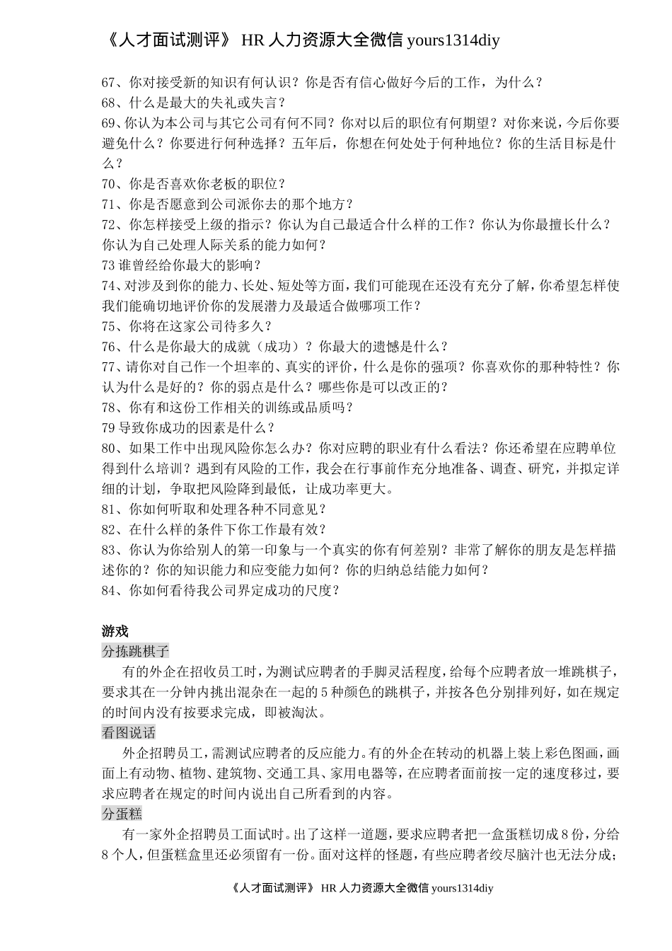 【笔试题】微软、谷歌，IBM、联合利华等名企的面试题(doc 17)_第3页