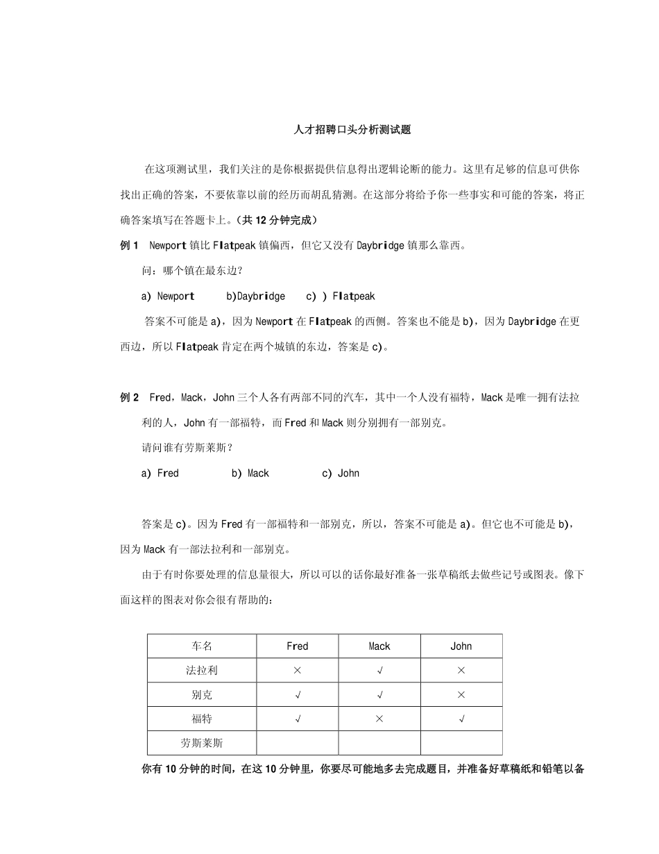 【笔试题】针对逻辑推理能力的测试题_第1页