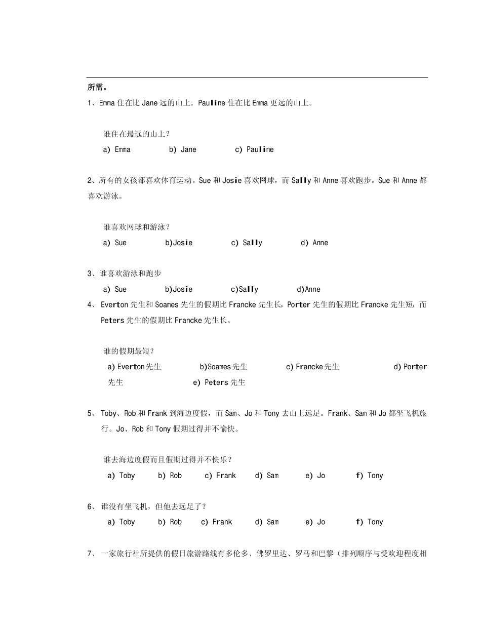 【笔试题】针对逻辑推理能力的测试题_第2页