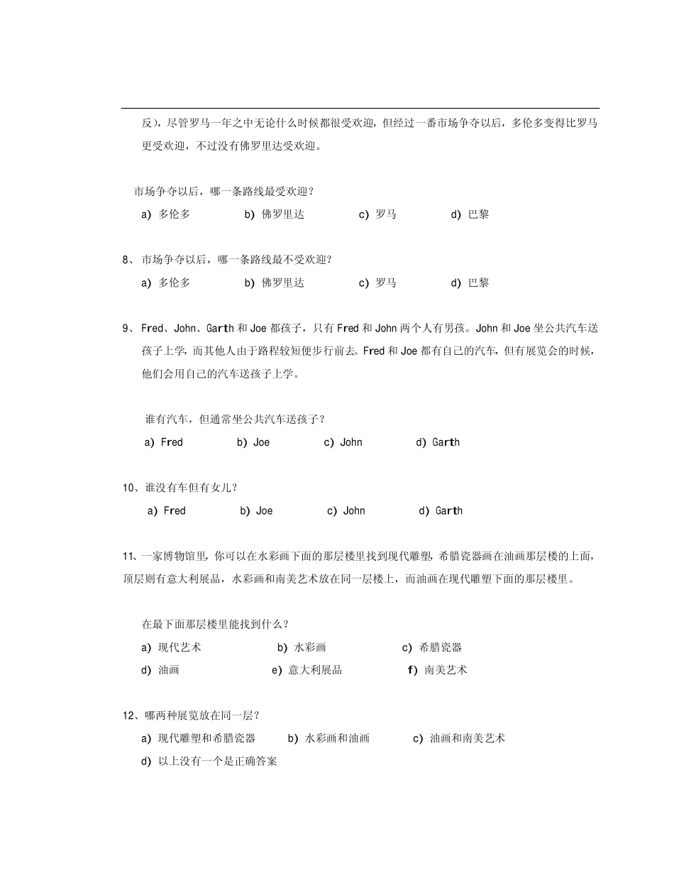 【笔试题】针对逻辑推理能力的测试题_第3页