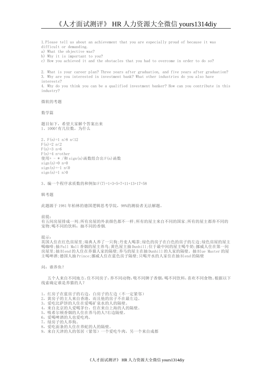 【笔试题】著名企业招聘典型试题精选_第2页