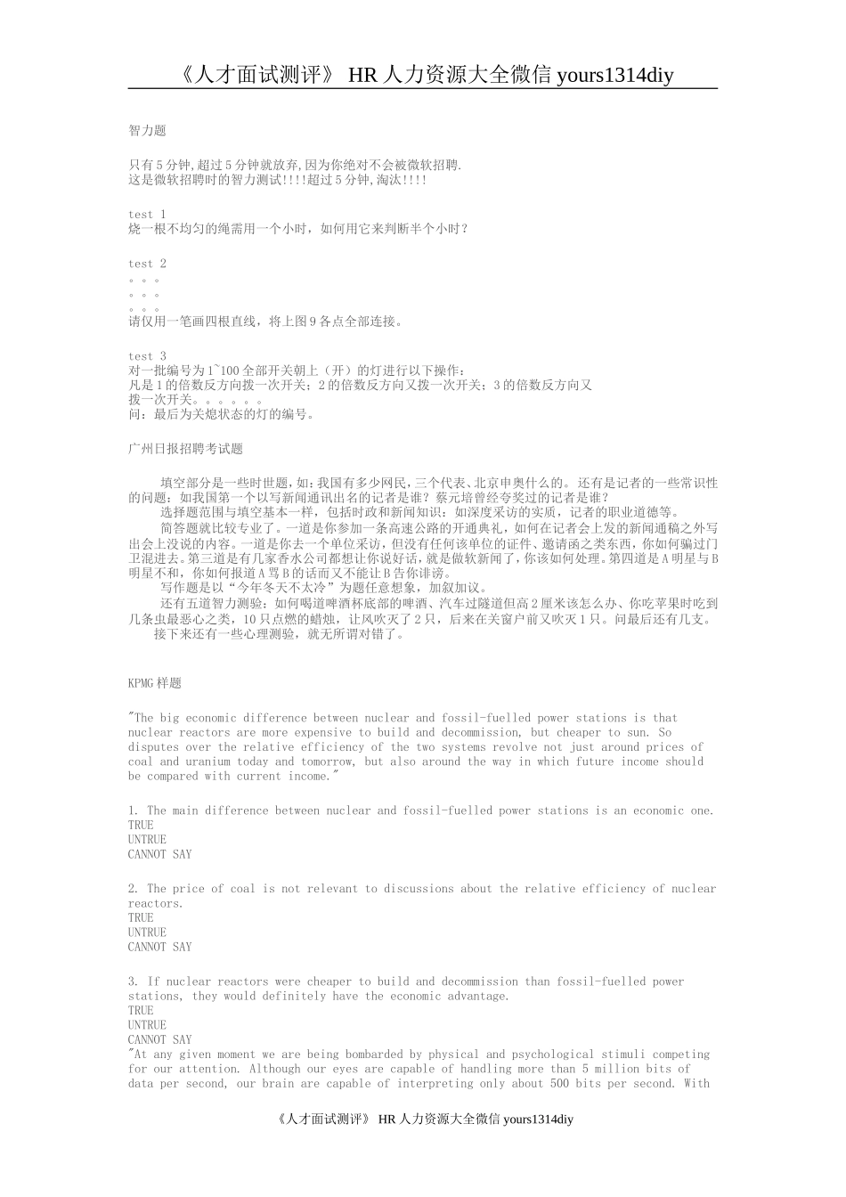 【笔试题】著名企业招聘典型试题精选_第3页