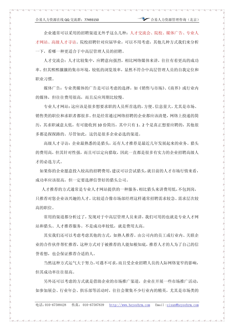 【课件】《金融危机下招聘技能提升》--合易咨询_第2页