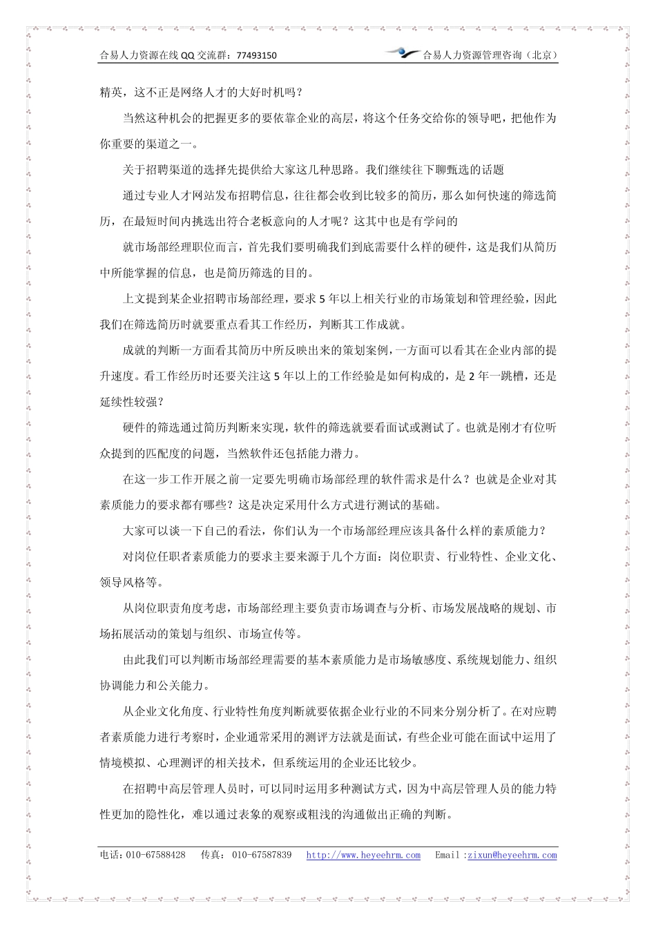 【课件】《金融危机下招聘技能提升》--合易咨询_第3页