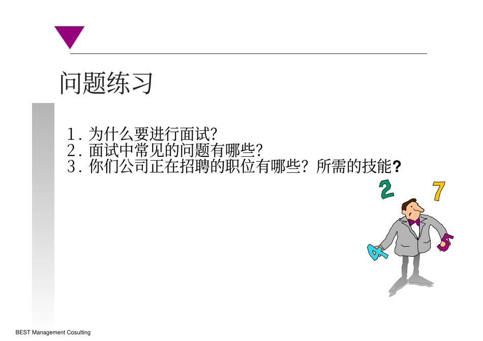 【课件】面试技巧_第2页