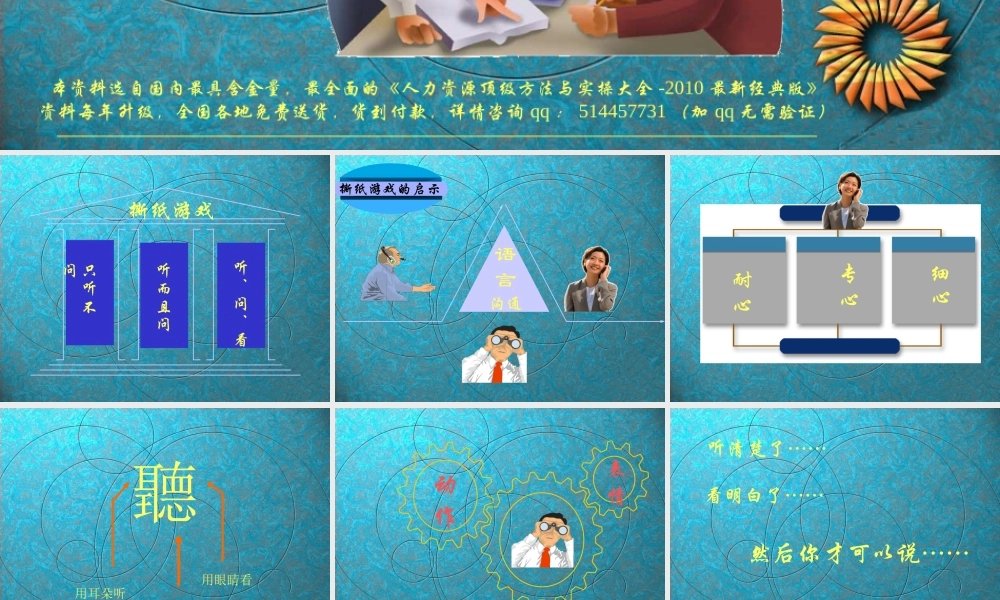 【课件】面试中的语言沟通技巧