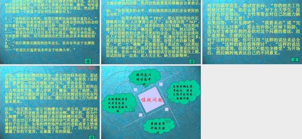 【课件】面试中的语言沟通技巧