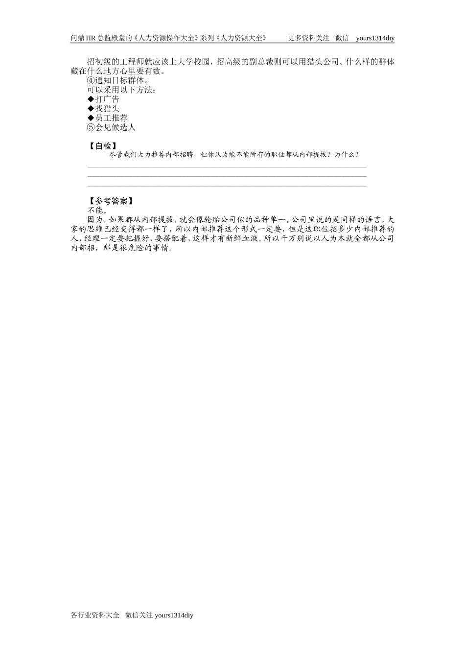 【课件】招聘流程及可能的误区_第2页