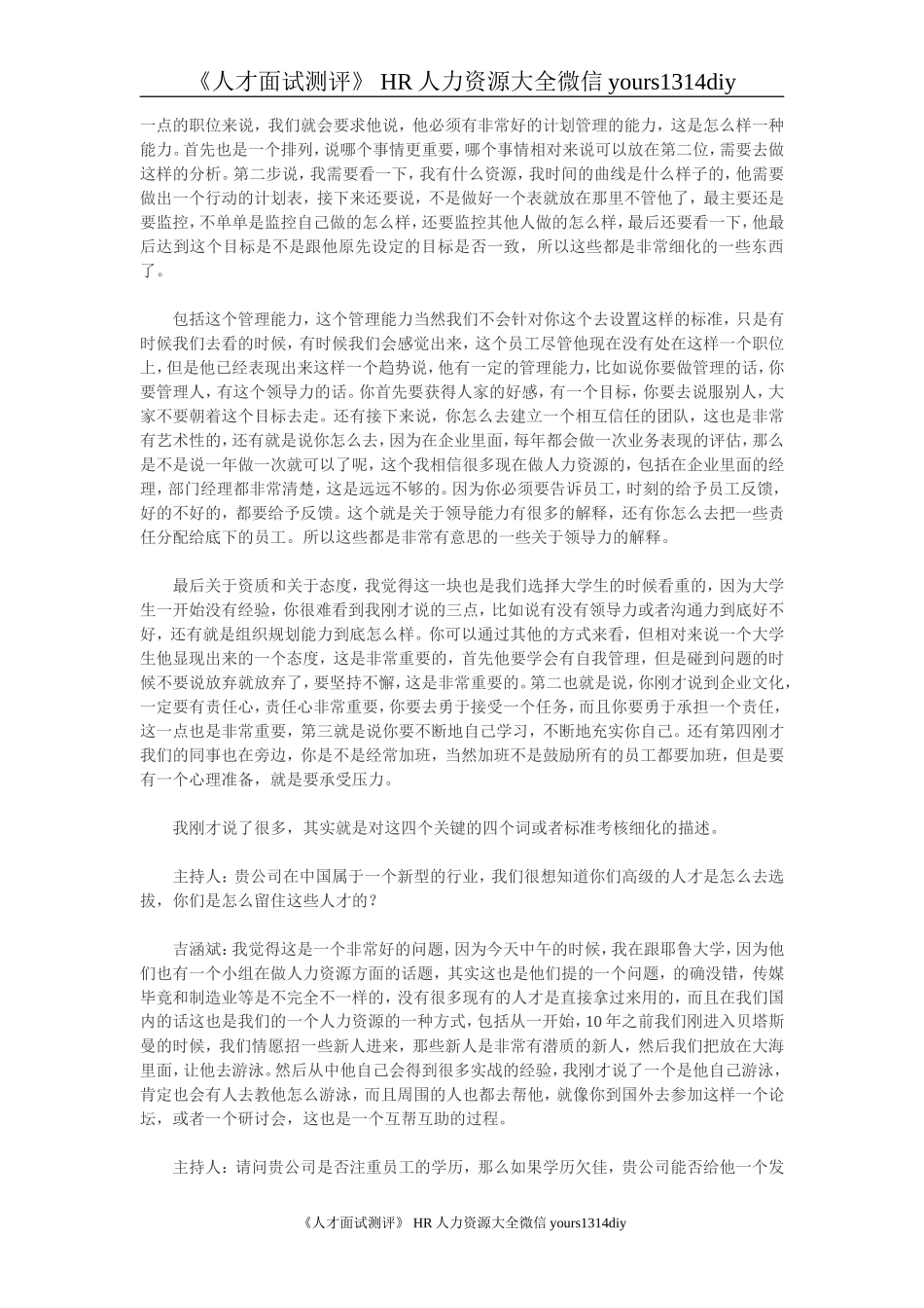 【招聘方法和策略】贝塔斯曼公司的择才标准_第2页
