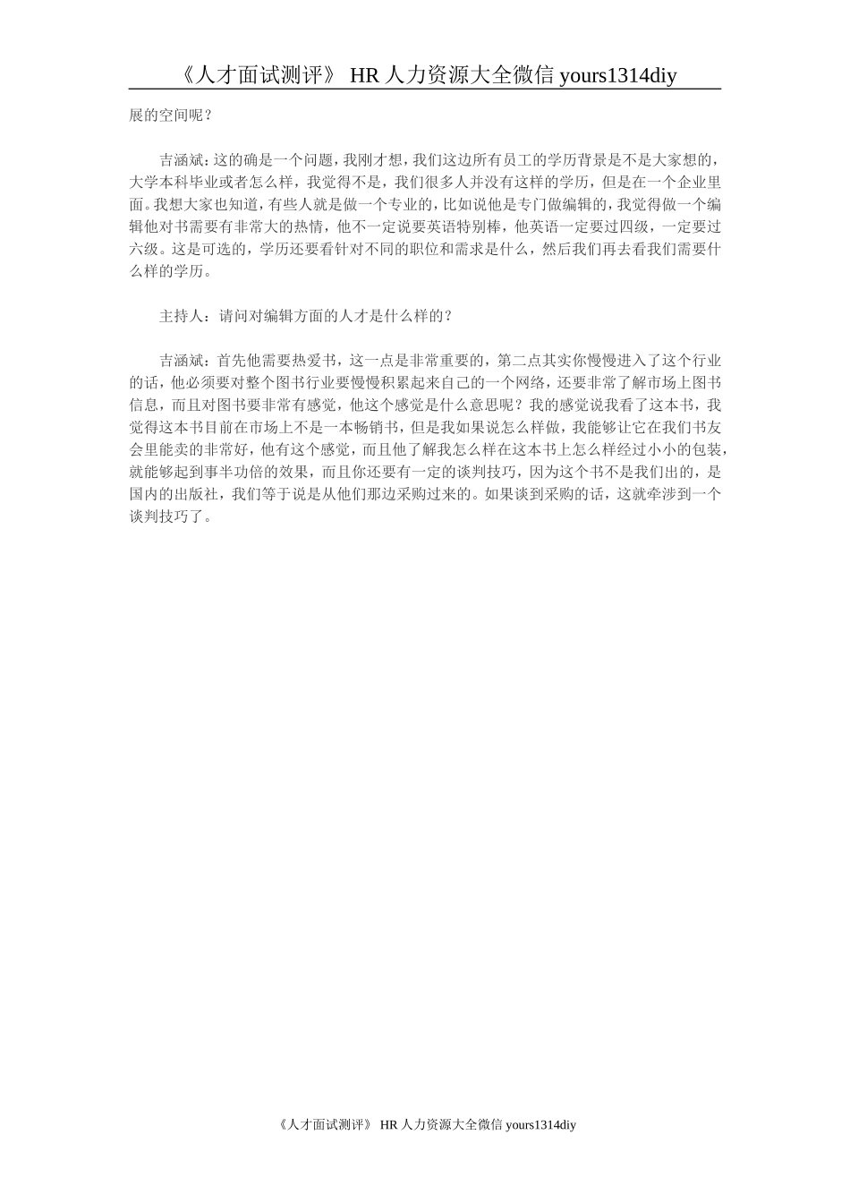 【招聘方法和策略】贝塔斯曼公司的择才标准_第3页