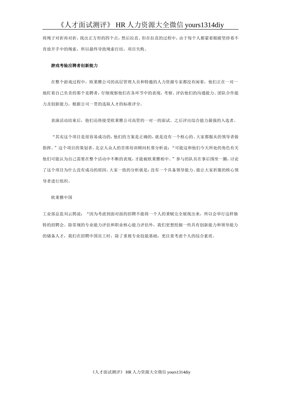 【招聘方法和策略】法欧莱雅：招聘高管的“另类”方法_第2页