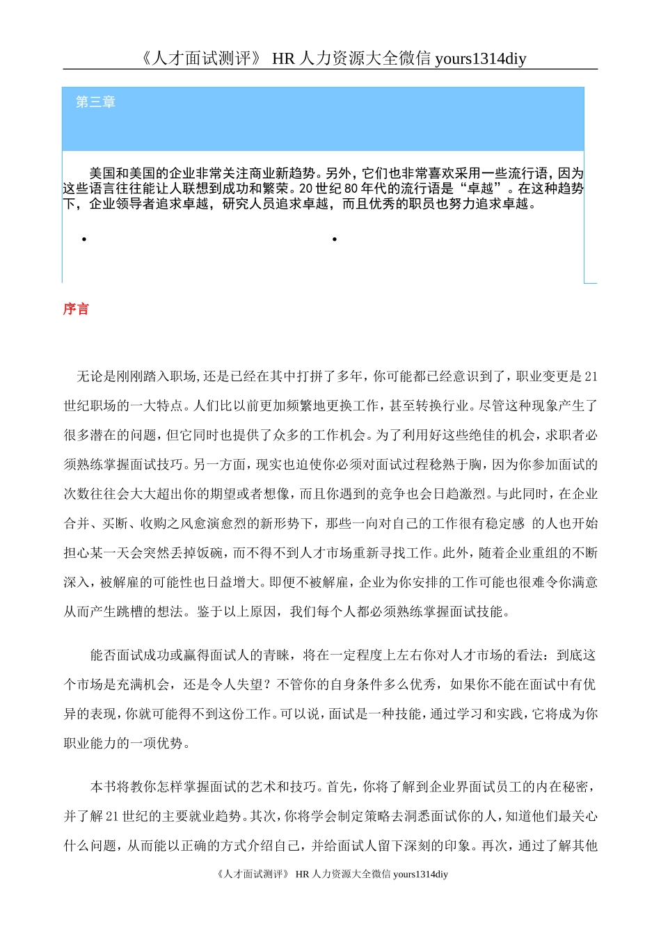 【招聘方法和策略】国际MBA人力资源管理力作《世界500强选人标准》-88页_第2页