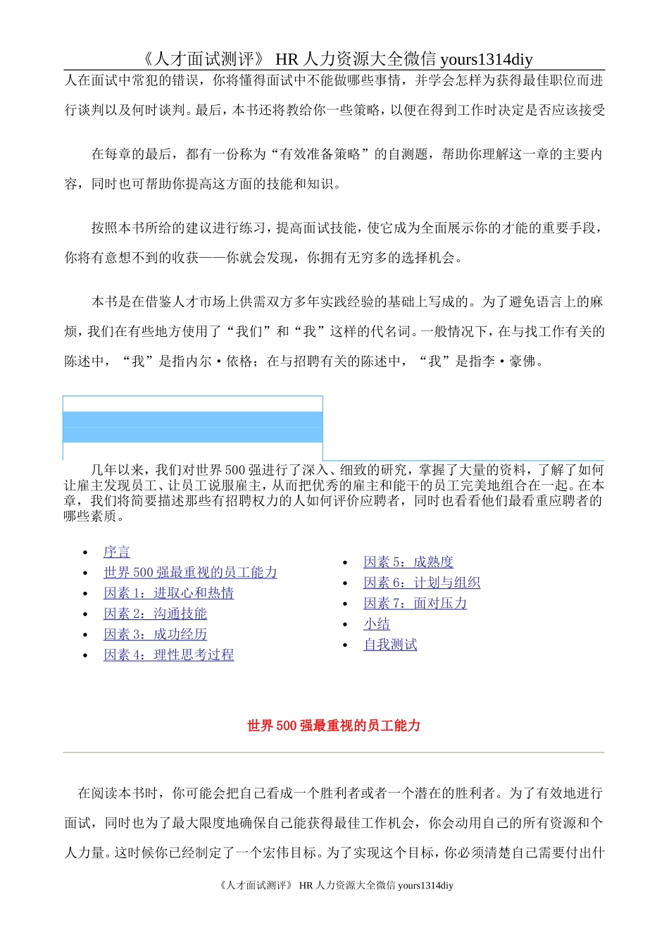 【招聘方法和策略】国际MBA人力资源管理力作《世界500强选人标准》-88页_第3页