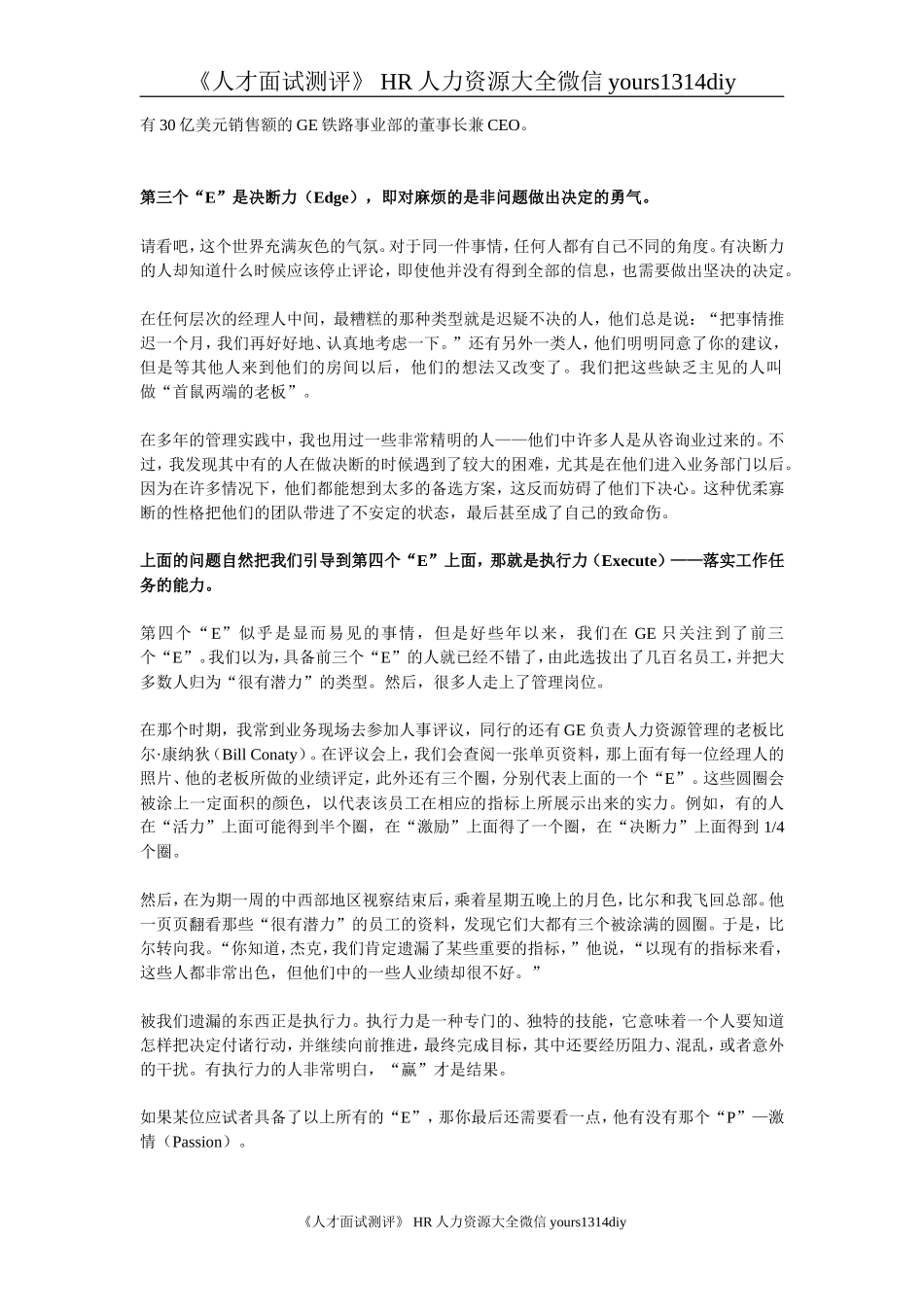 【招聘方法和策略】杰克韦尔奇的招聘经_第3页