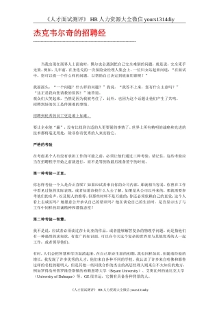 【招聘方法和策略】杰克韦尔奇的招聘经