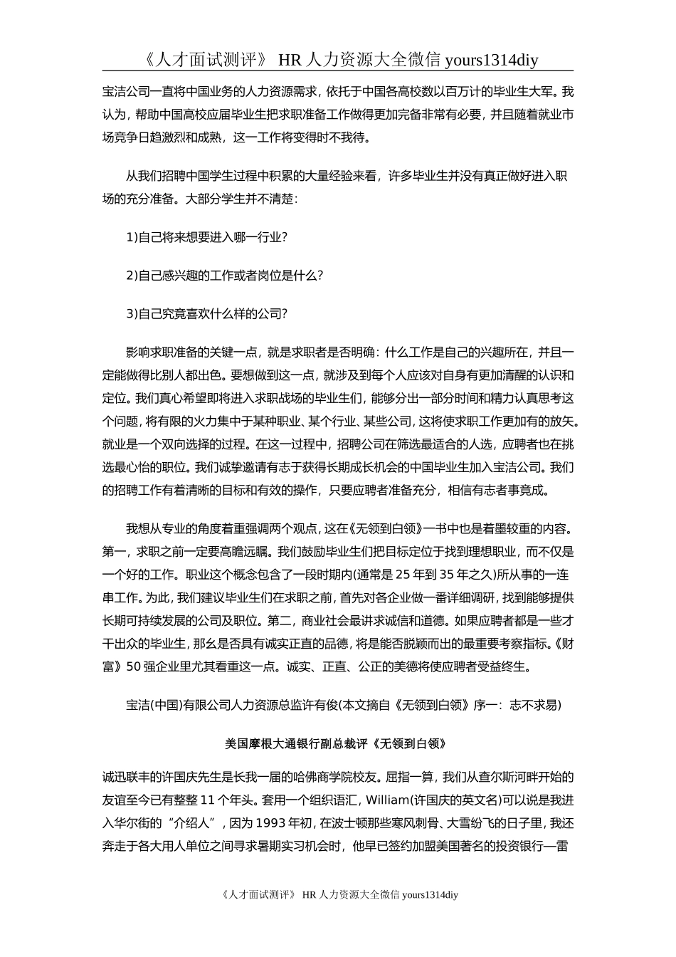 【招聘方法和策略】名企招聘内参-《从无领到白领》-91页_第2页
