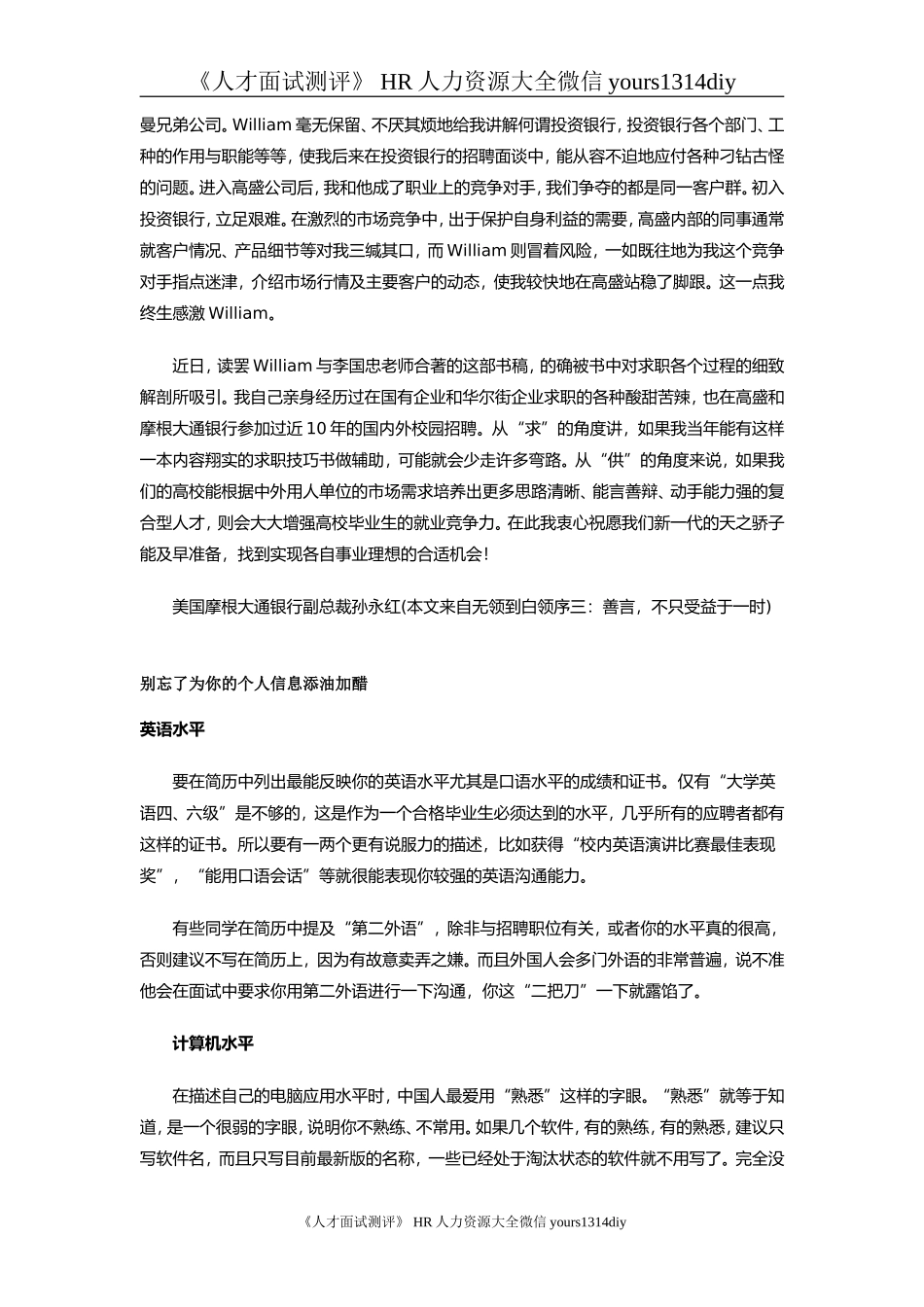 【招聘方法和策略】名企招聘内参-《从无领到白领》-91页_第3页