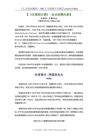 【招聘方法和策略】名企招聘内参-《从无领到白领》-91页