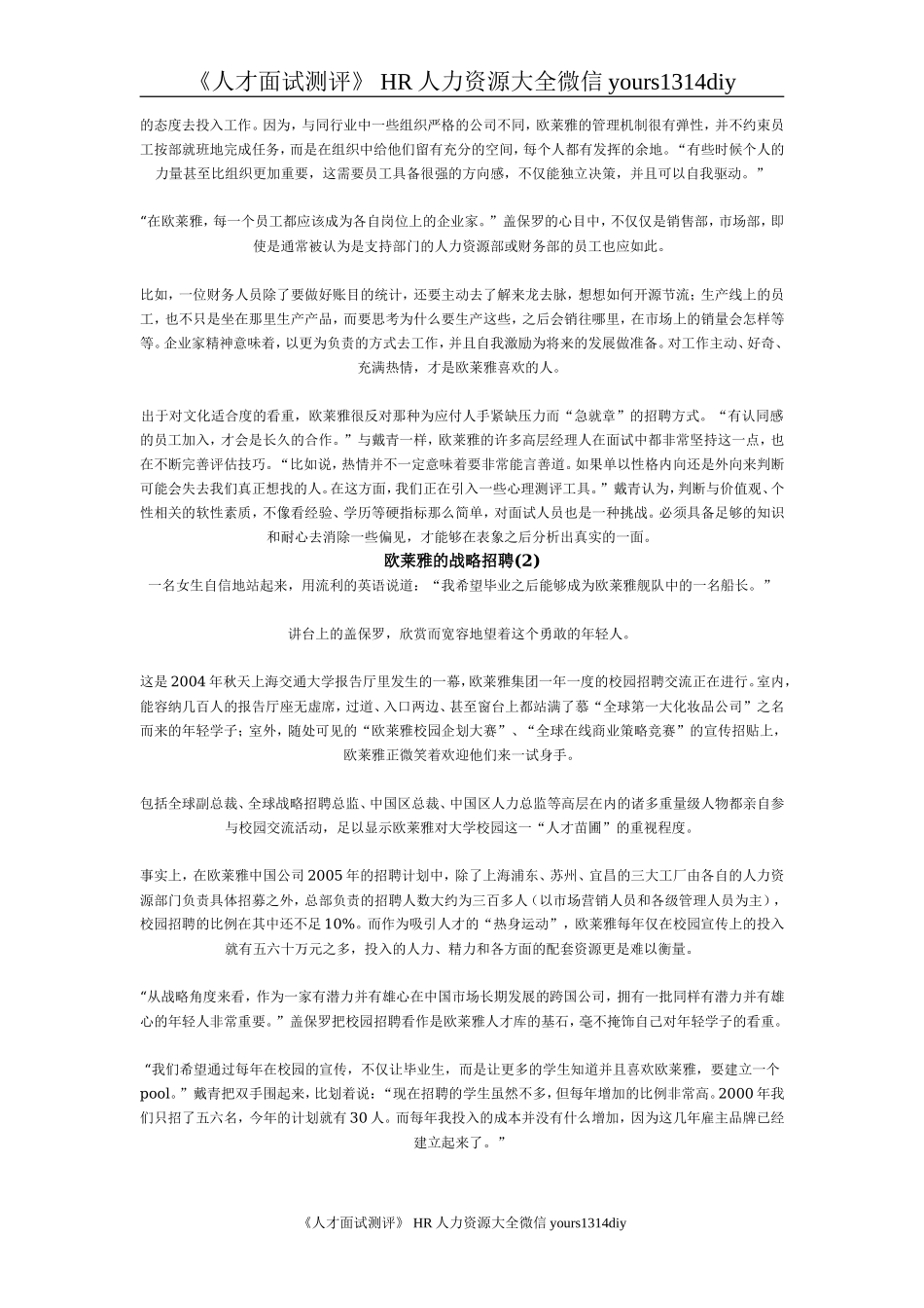 【招聘方法和策略】欧莱雅的战略招聘-5页_第2页