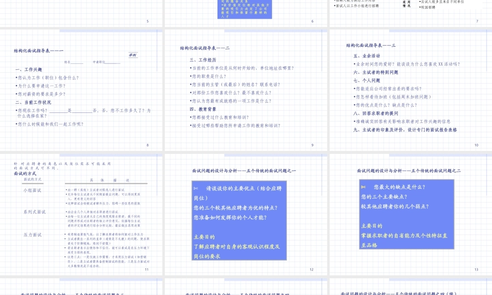【招聘方法和策略】如何构建一个有效的面试-45页