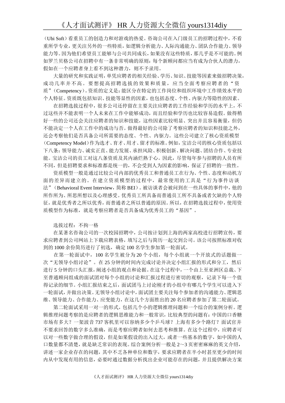 【招聘方法和策略】如何招到优秀人才-苗祥波（上海人才）_第2页