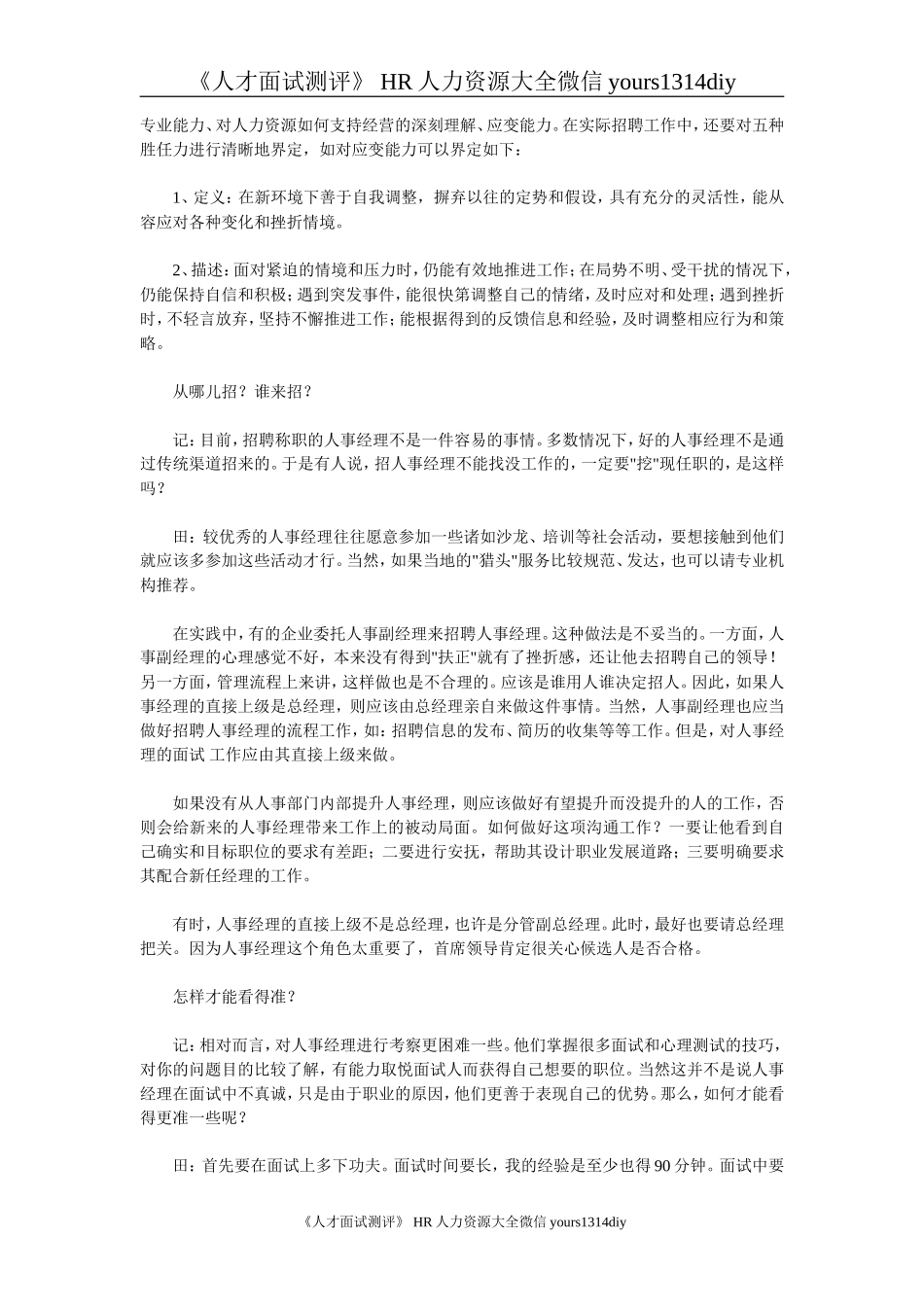 【招聘方法和策略】如何招聘人事经理-4页_第2页