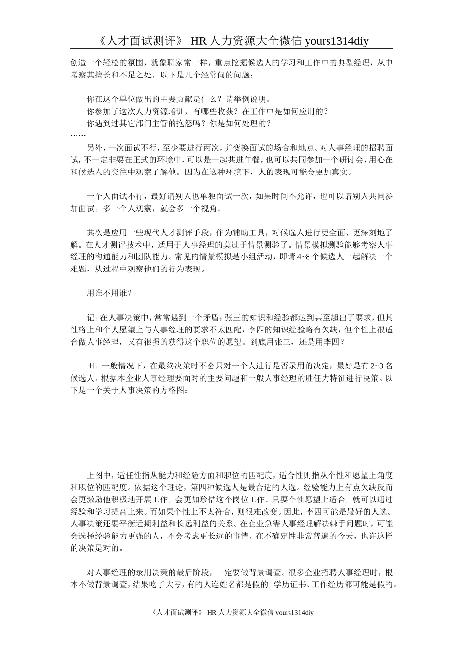 【招聘方法和策略】如何招聘人事经理-4页_第3页