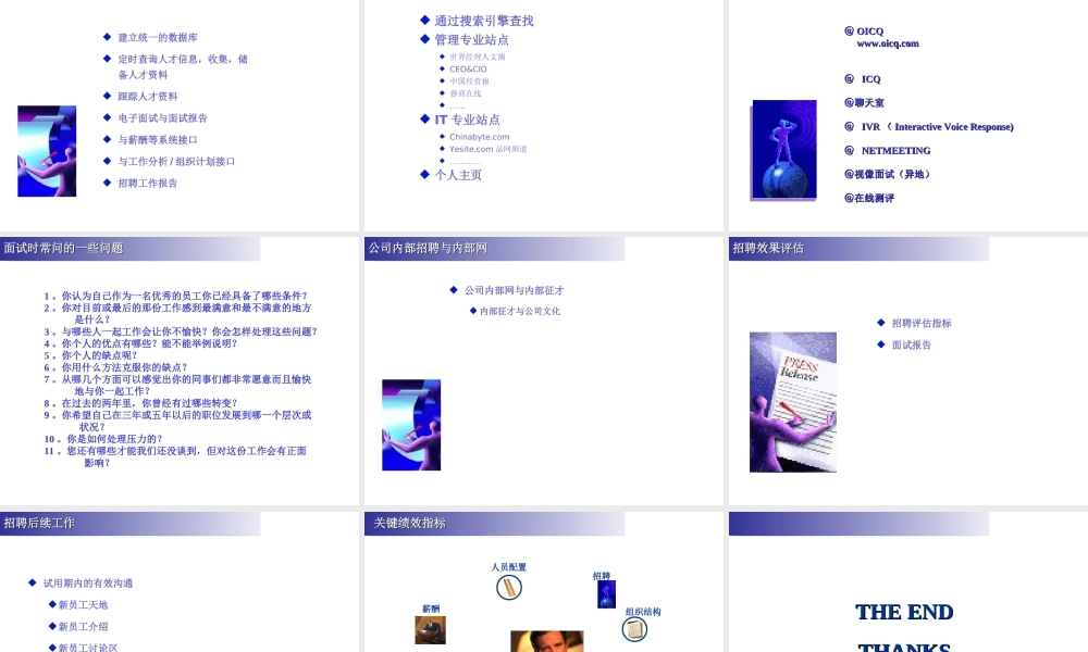 【招聘方法和策略】网络时代的招聘技术-22页