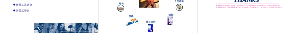 【招聘方法和策略】网络时代的招聘技术-22页
