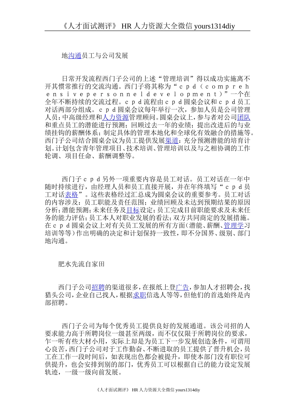 【招聘方法和策略】西门子公司的选才、造才方法_第2页