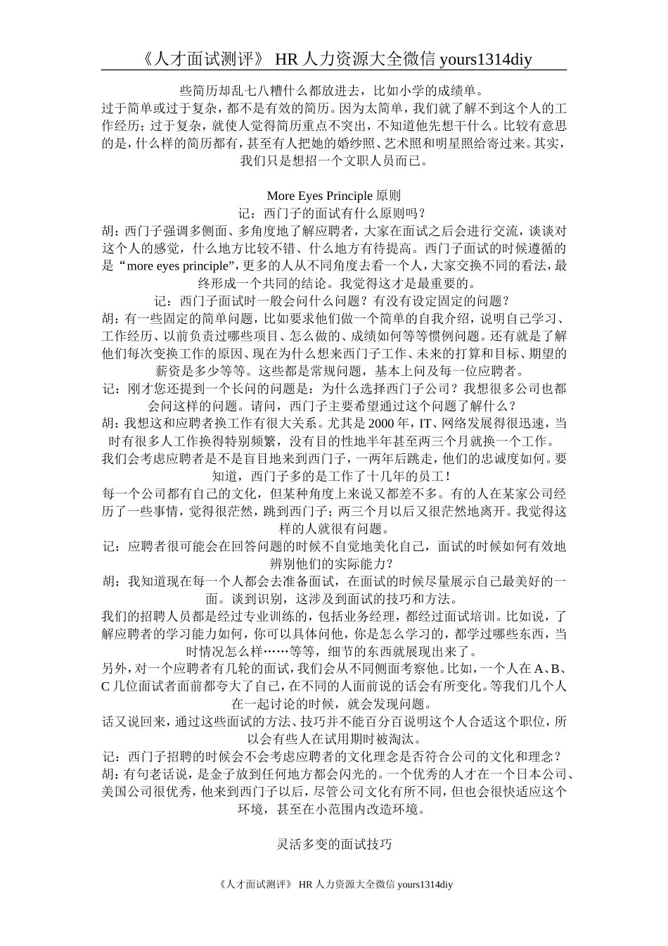【招聘方法和策略】西门子招聘方略_第2页
