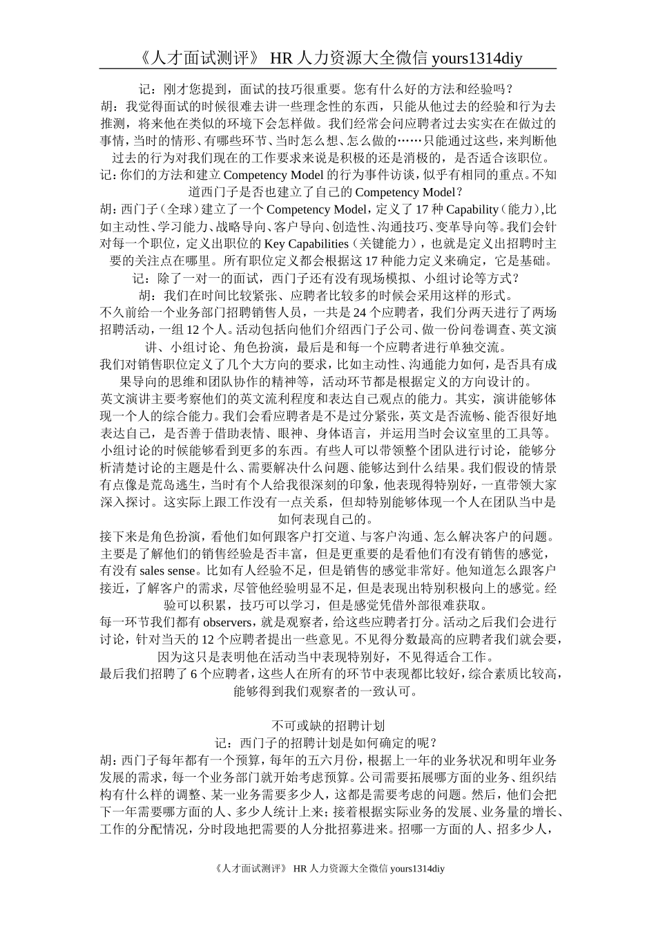 【招聘方法和策略】西门子招聘方略_第3页