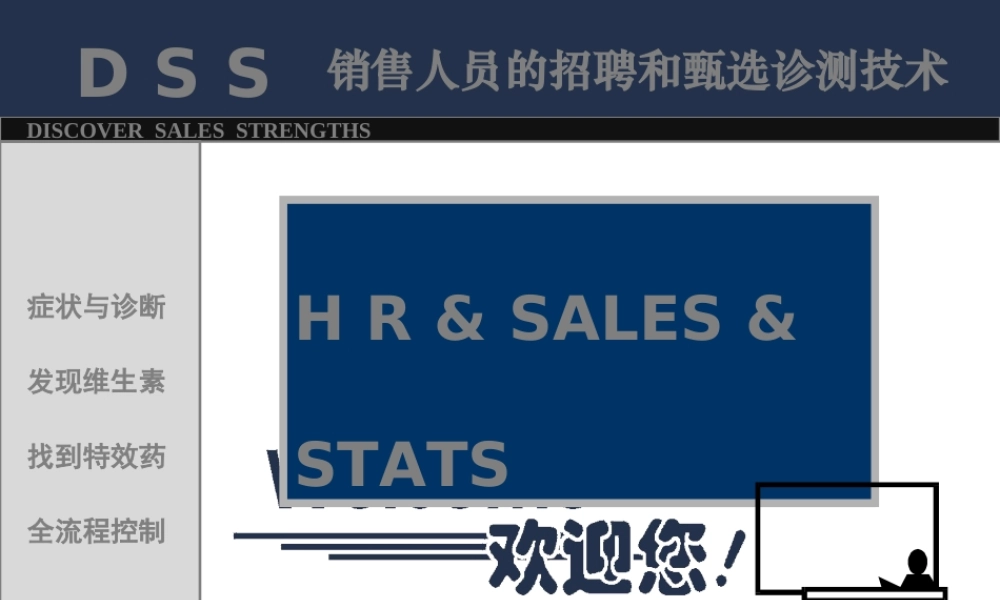 【招聘方法和策略】销售人员的招聘和甄选诊测技术-46页