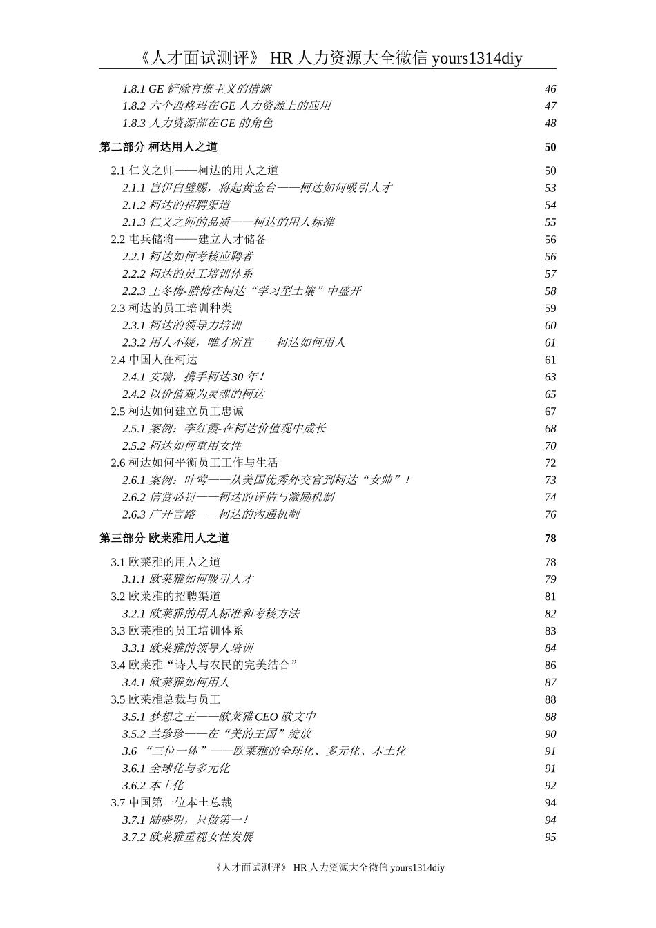 【招聘方法和策略】用人大师-179页_第2页