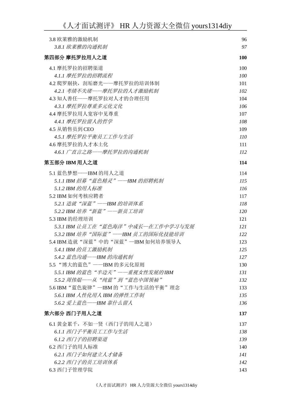 【招聘方法和策略】用人大师-179页_第3页