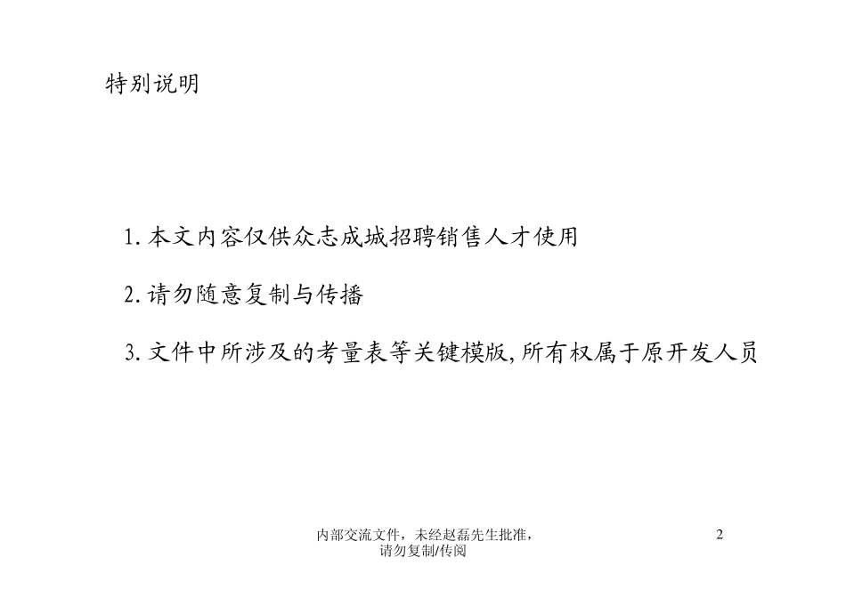 【招聘方法和策略】招聘篦系疹程系列1-如何招聘湮售人才_第2页
